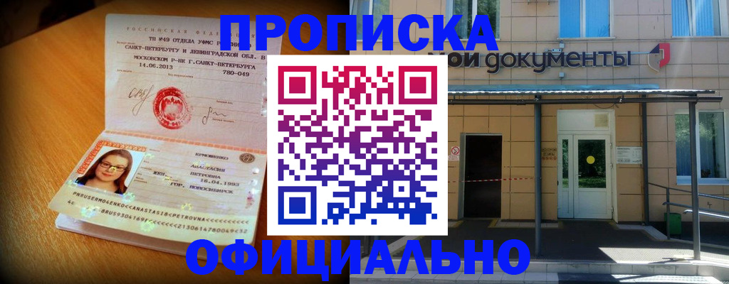 прописка для военкомата в Кимовске