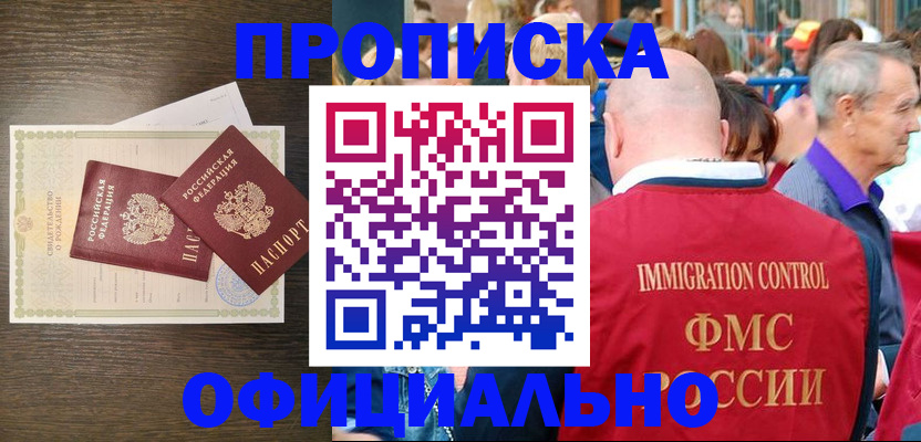 прописка 2025 в Кимовске