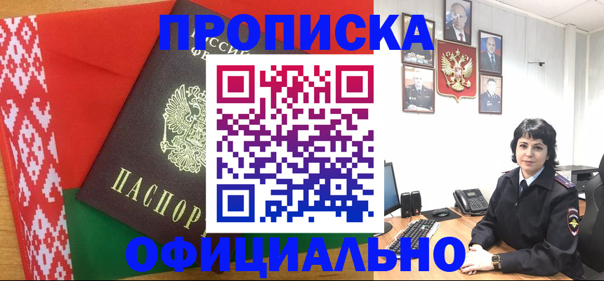 прописка для работы в Кимовске