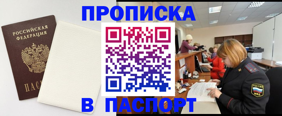 прописка от собственника в Кимовске