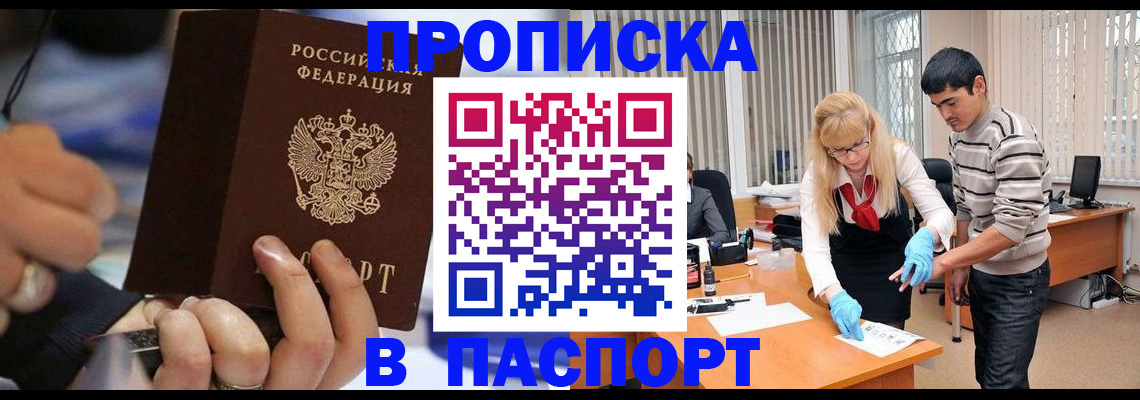 прописка паспорт в Кимовске